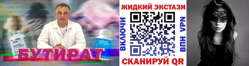 Бутират Butirat  kraken ссылки  Грязи 