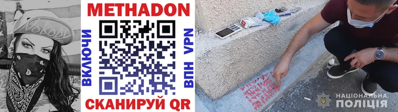 МЕТАДОН кристалл купить наркоту Грязи
